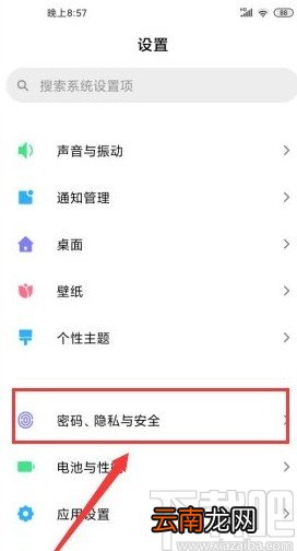 小米10开启人脸解锁功能的方法