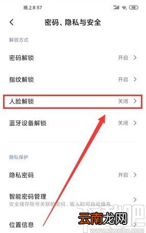 小米10开启人脸解锁功能的方法