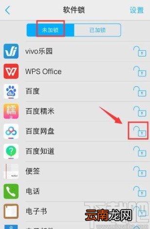 vivo手机设置应用锁的方法步骤