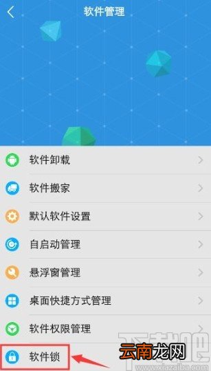 vivo手机设置应用锁的方法步骤