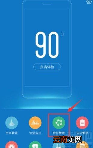 vivo手机设置应用锁的方法步骤