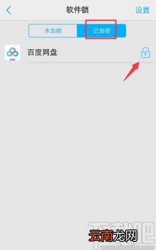 vivo手机设置应用锁的方法步骤