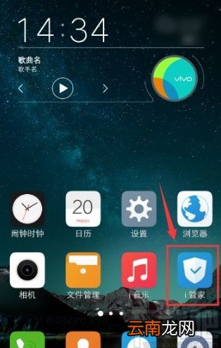 vivo手机设置应用锁的方法步骤