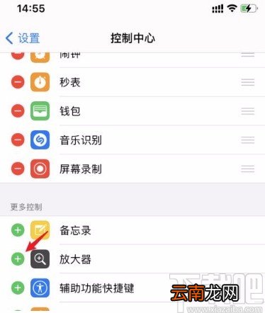 苹果手机添加功能到控制中心的方法