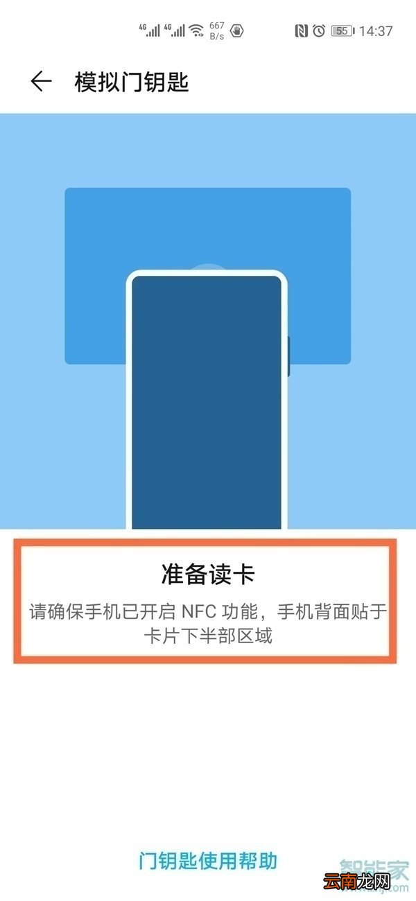 荣耀30pro怎么添加门禁卡