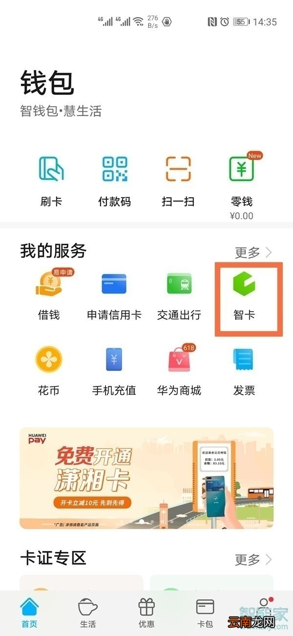 荣耀30pro怎么添加门禁卡