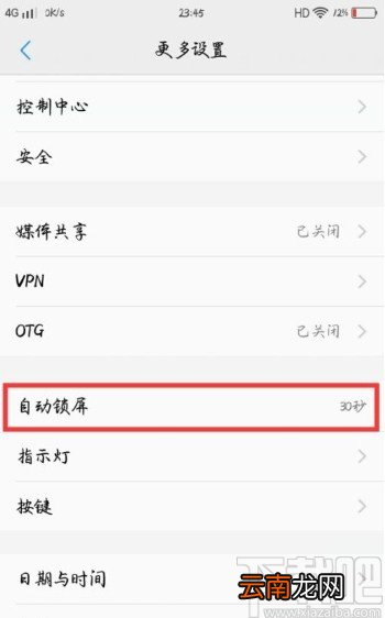 vivo手机设置息屏时间的方法
