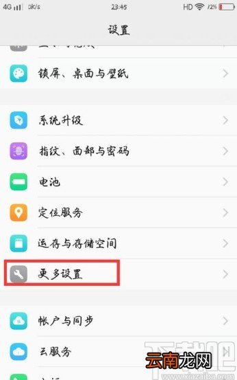vivo手机设置息屏时间的方法