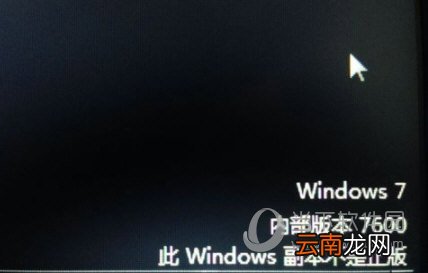 盗版win7使用一段时间黑屏如何解决？盗版黑屏修复方法分享