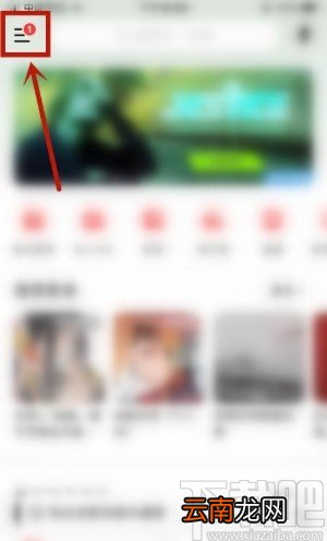 网易云音乐app绑定QQ账号的方法