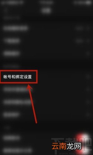 网易云音乐app绑定QQ账号的方法