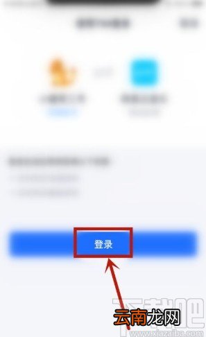 网易云音乐app绑定QQ账号的方法