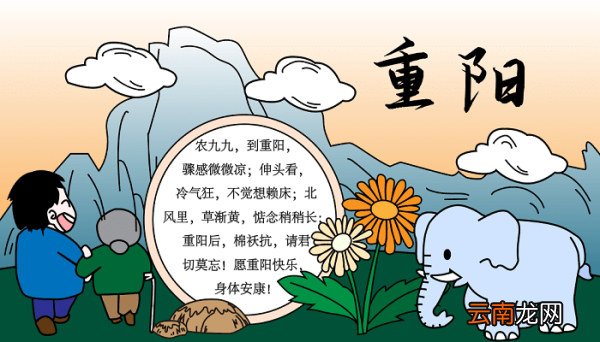 做一张重阳节手抄报 重阳节的手抄报怎么画