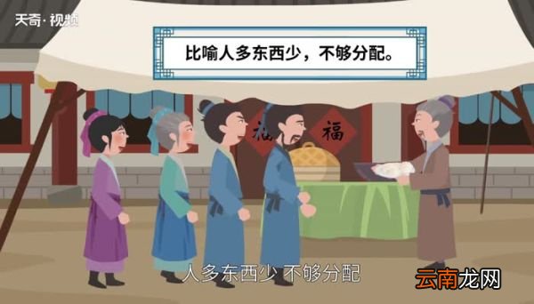 僧多粥少的意思 僧多粥少的出处
