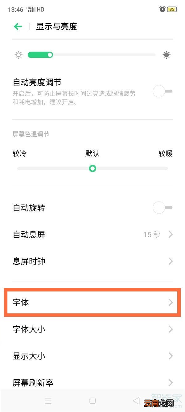 opporeno4怎么调字体