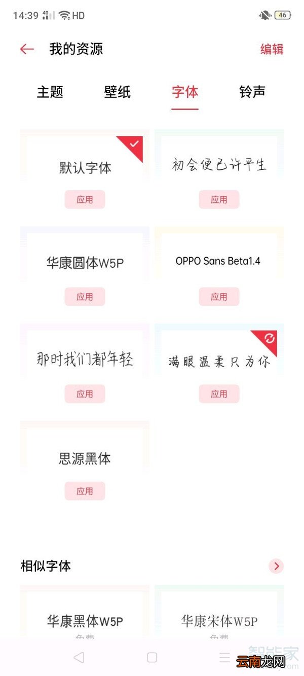 opporeno4怎么调字体