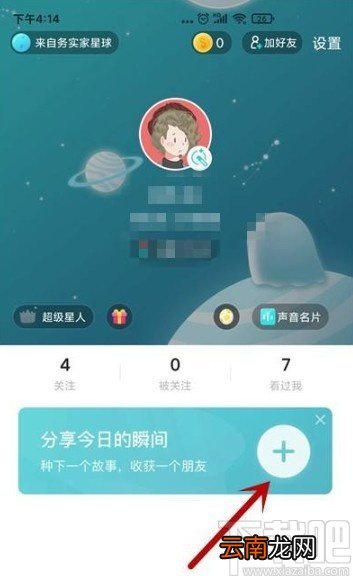 Soulapp发布动态的操作方法
