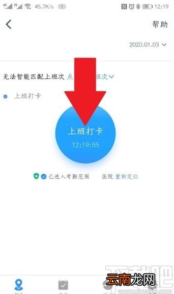 钉钉app线上打卡的操作方法