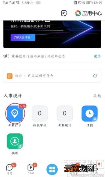 钉钉app线上打卡的操作方法