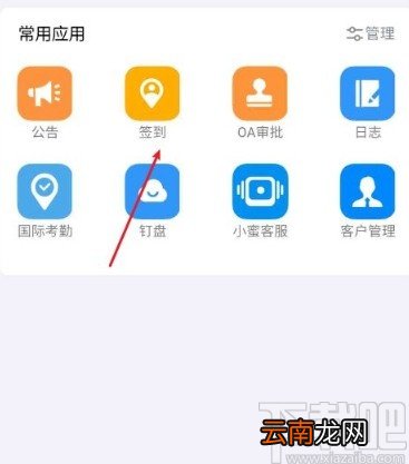 钉钉app线上打卡的操作方法