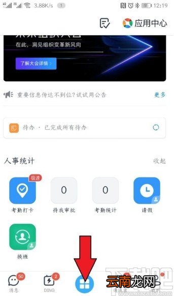 钉钉app线上打卡的操作方法