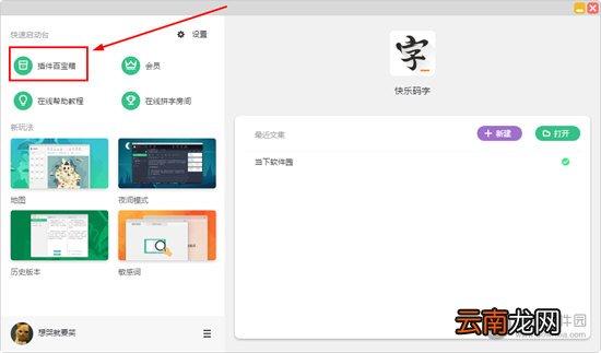 快乐码字如何去掉特效？清除打字特效的方法说明