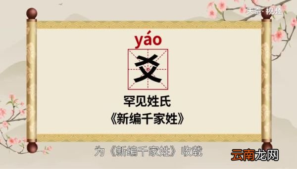 爻怎么读 爻的读音