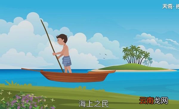 巴瑶族为什么不能上岸