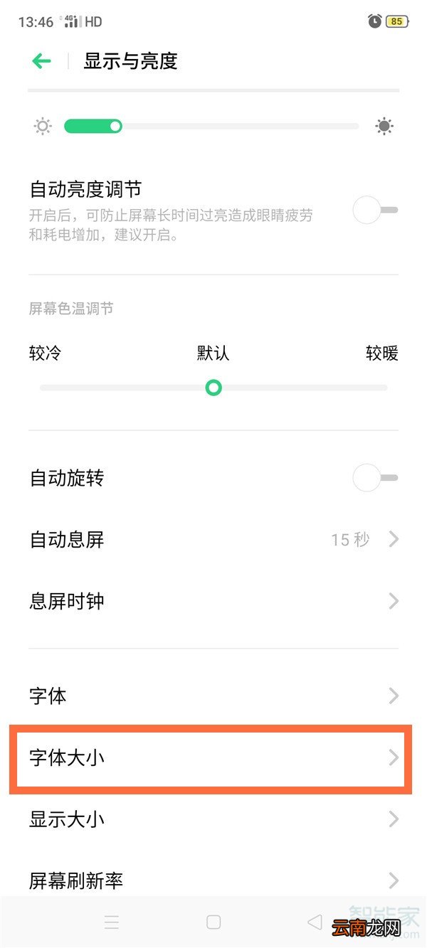 opporeno4字体怎么变大