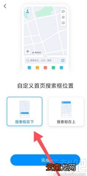 腾讯地图app调整首页搜索框的方法