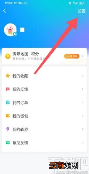 腾讯地图app调整首页搜索框的方法