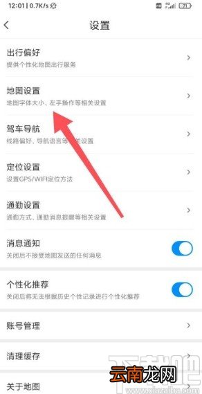 腾讯地图app调整首页搜索框的方法