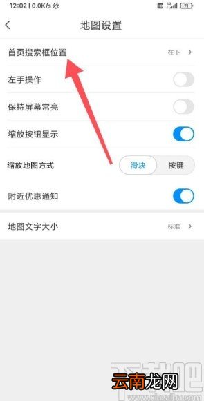 腾讯地图app调整首页搜索框的方法