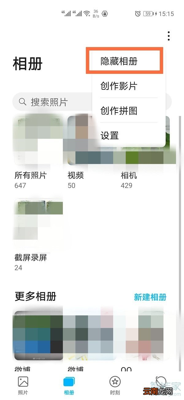 荣耀30pro怎么隐藏照片