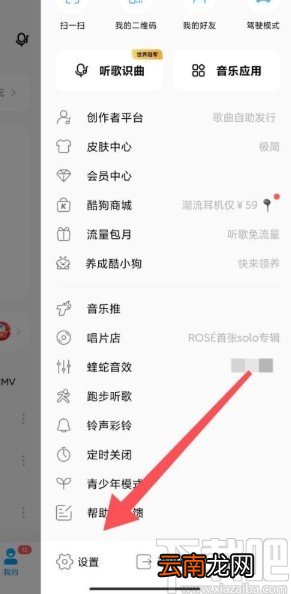 酷狗音乐app开启问候音的方法