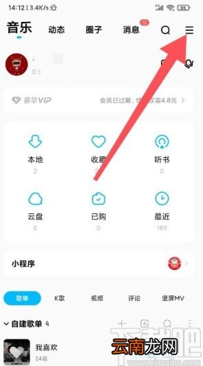 酷狗音乐app开启问候音的方法