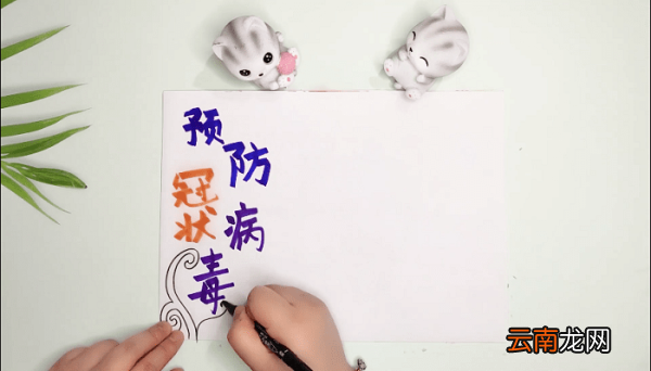 防病毒手抄报 防病毒画报