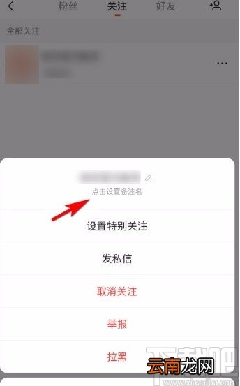 快手app设置已关注用户备注名的方法