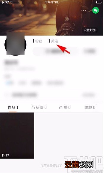 快手app设置已关注用户备注名的方法