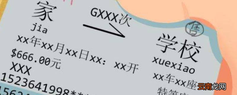 火车票学生票一年能用几次