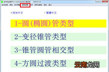 金林钣金如何与CAD连接?导入CAD方法介绍