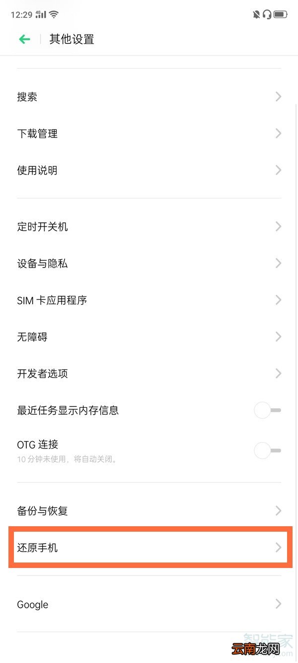 opporeno4怎么恢复出厂设置