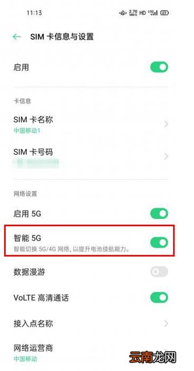 opporeno4怎么切换4g5g