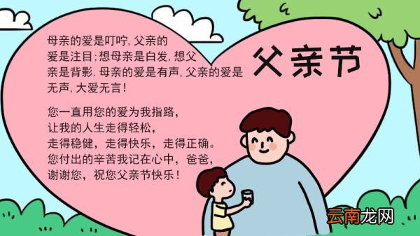 父亲节手抄报内容 父亲节手抄报内容画法