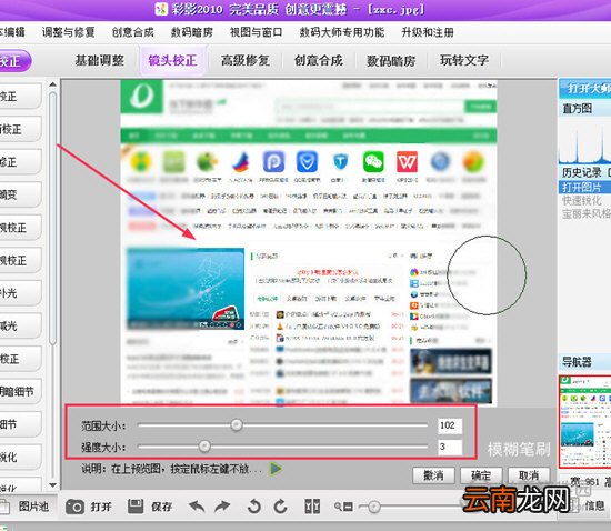 彩影如何将照片周围做模糊？图片加马赛克的方法分享
