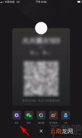 爱奇艺app保存个人二维码名片的方法
