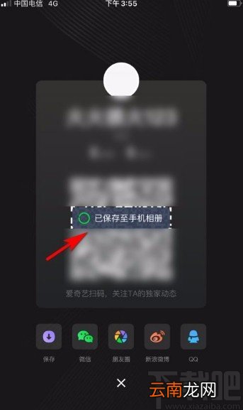 爱奇艺app保存个人二维码名片的方法