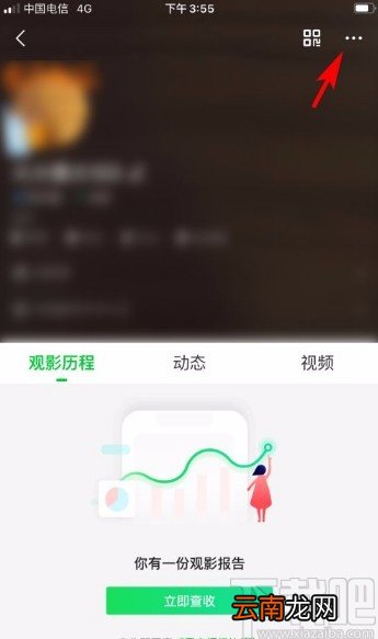 爱奇艺app保存个人二维码名片的方法