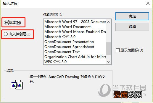 Word文档如何插入到迅捷CAD编辑器中？插入到迅捷CAD编辑器中方法分享
