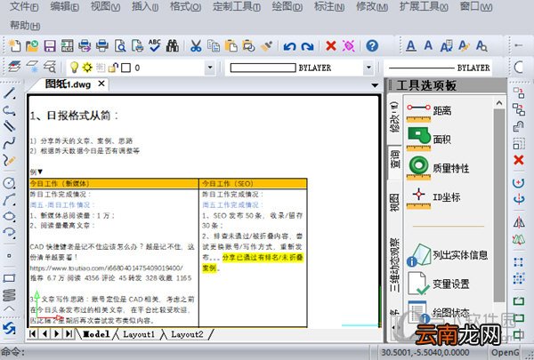 Word文档如何插入到迅捷CAD编辑器中？插入到迅捷CAD编辑器中方法分享